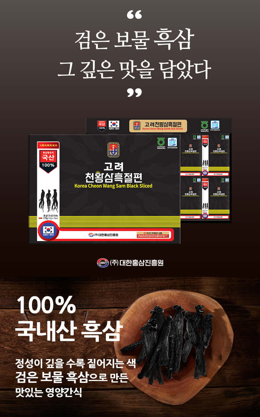 [Health 365] Korean Cheonwang Black Ginseng Slices 15gx10ea